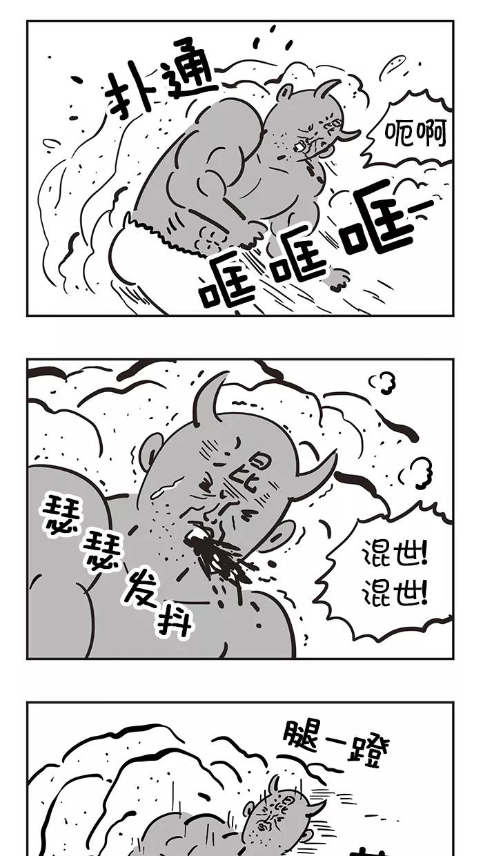 《疯狂西游记》[第46话] 新花果山诞生记 下 第20页