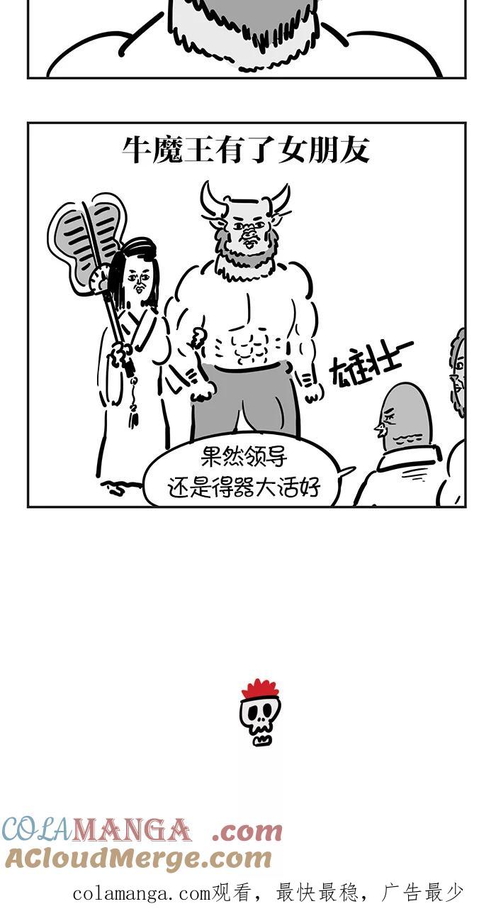 《疯狂西游记》[第46话] 新花果山诞生记 下 第25页