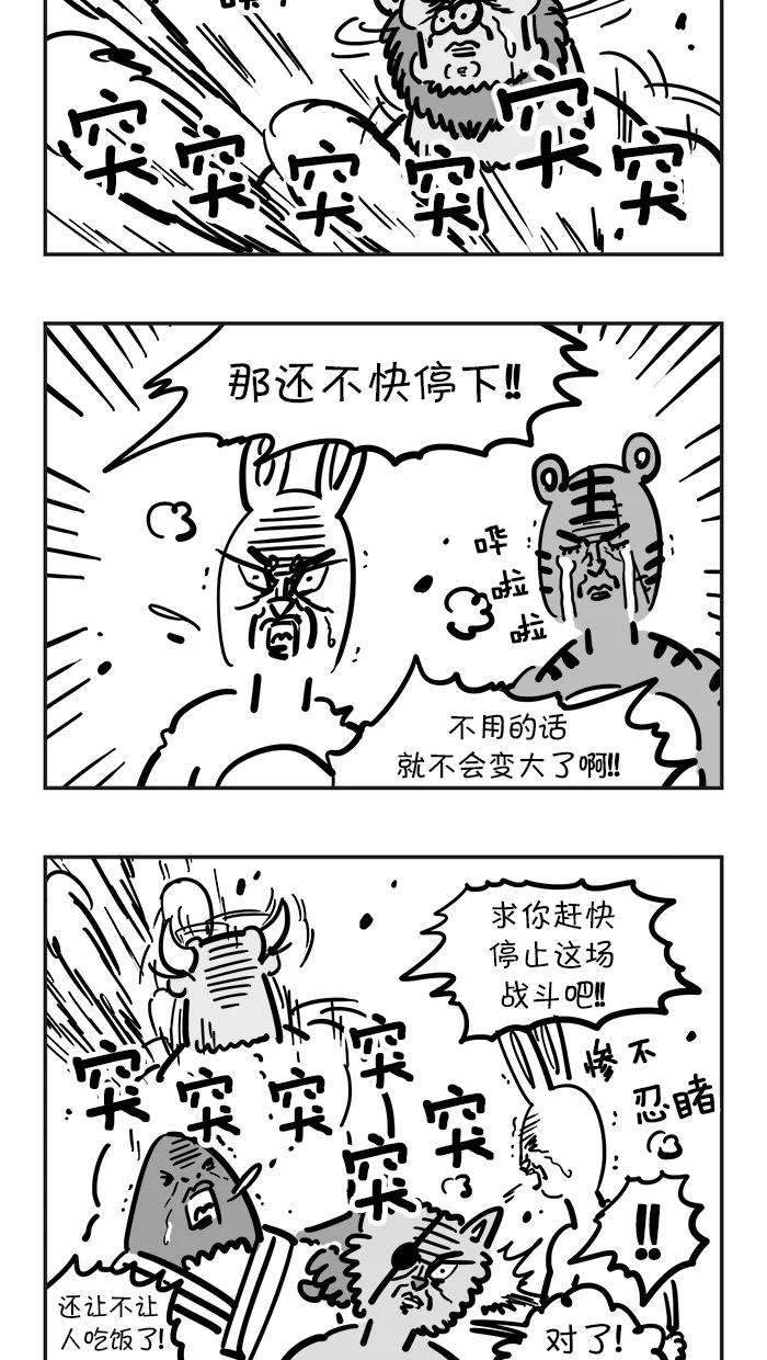 《疯狂西游记》[第46话] 新花果山诞生记 下 第6页