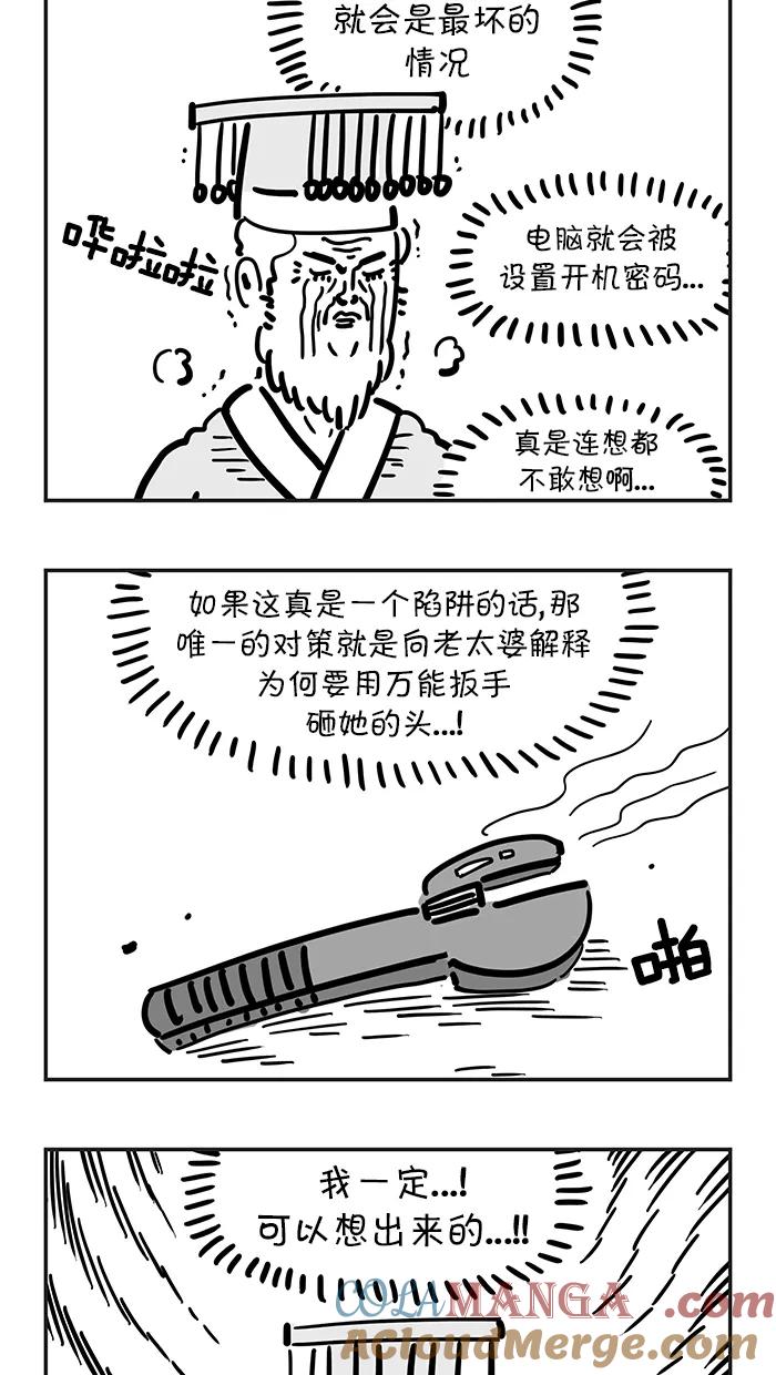 《疯狂西游记》[第47话] 玉皇大帝的一夜 第15页