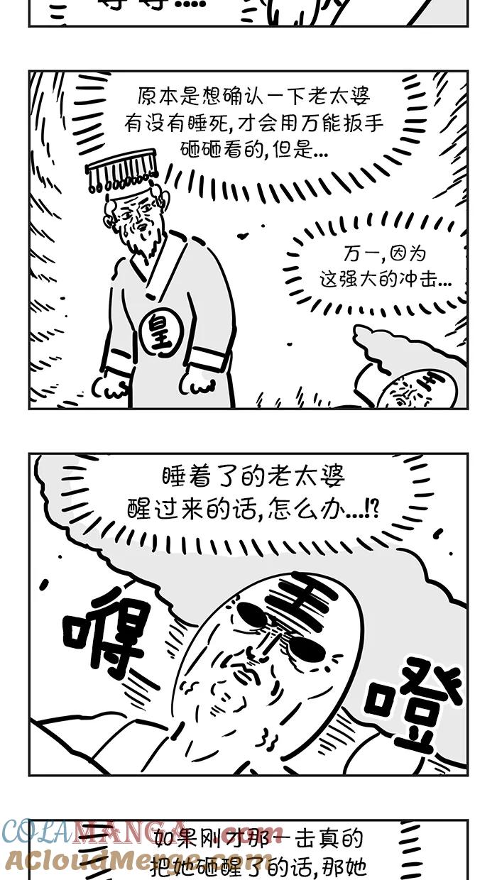 《疯狂西游记》[第47话] 玉皇大帝的一夜 第13页