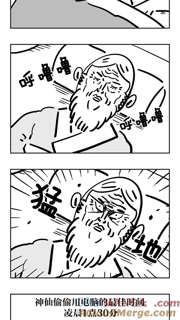 《疯狂西游记》[第47话] 玉皇大帝的一夜 第3页