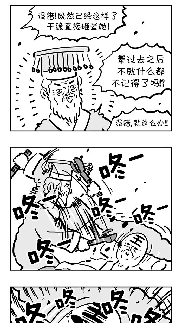 《疯狂西游记》[第47话] 玉皇大帝的一夜 第18页