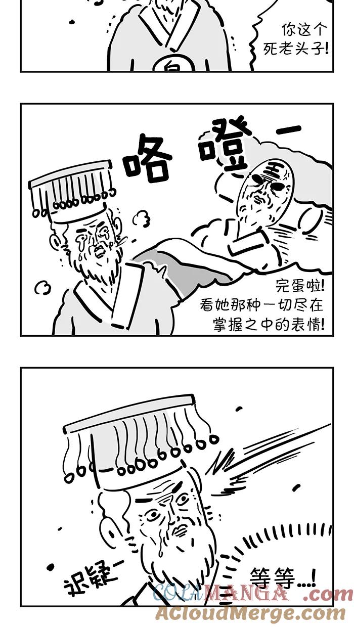 《疯狂西游记》[第47话] 玉皇大帝的一夜 第17页