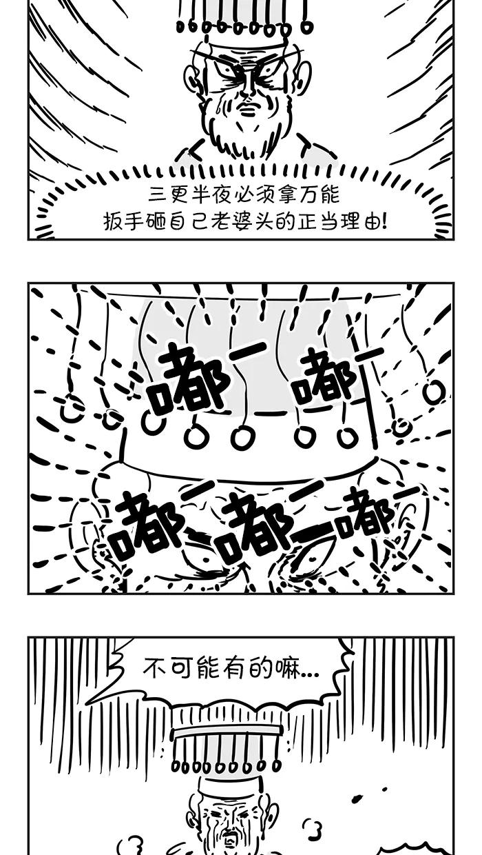 《疯狂西游记》[第47话] 玉皇大帝的一夜 第16页