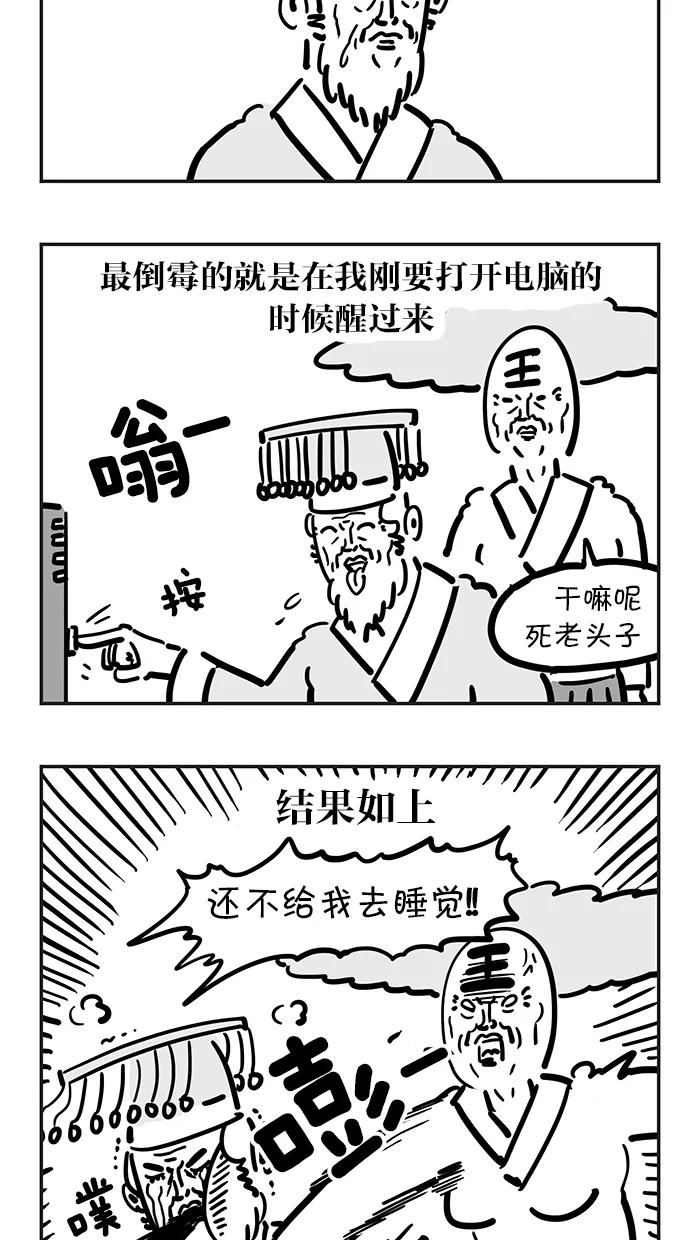 《疯狂西游记》[第47话] 玉皇大帝的一夜 第8页