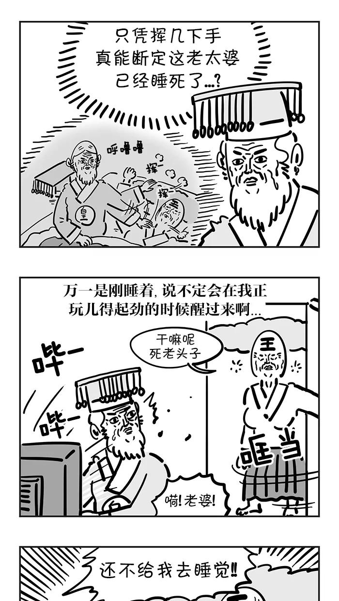 《疯狂西游记》[第47话] 玉皇大帝的一夜 第6页