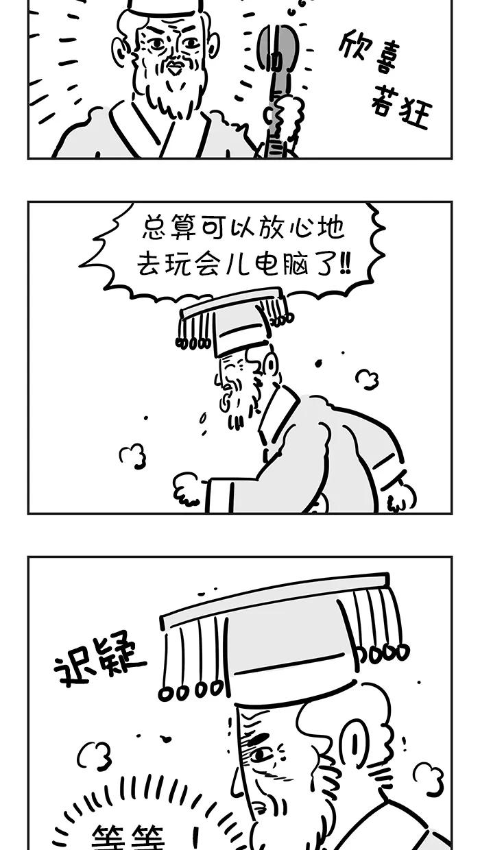 《疯狂西游记》[第47话] 玉皇大帝的一夜 第12页