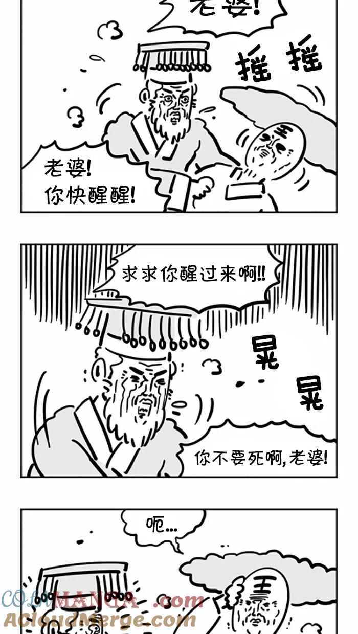 《疯狂西游记》[第47话] 玉皇大帝的一夜 第23页