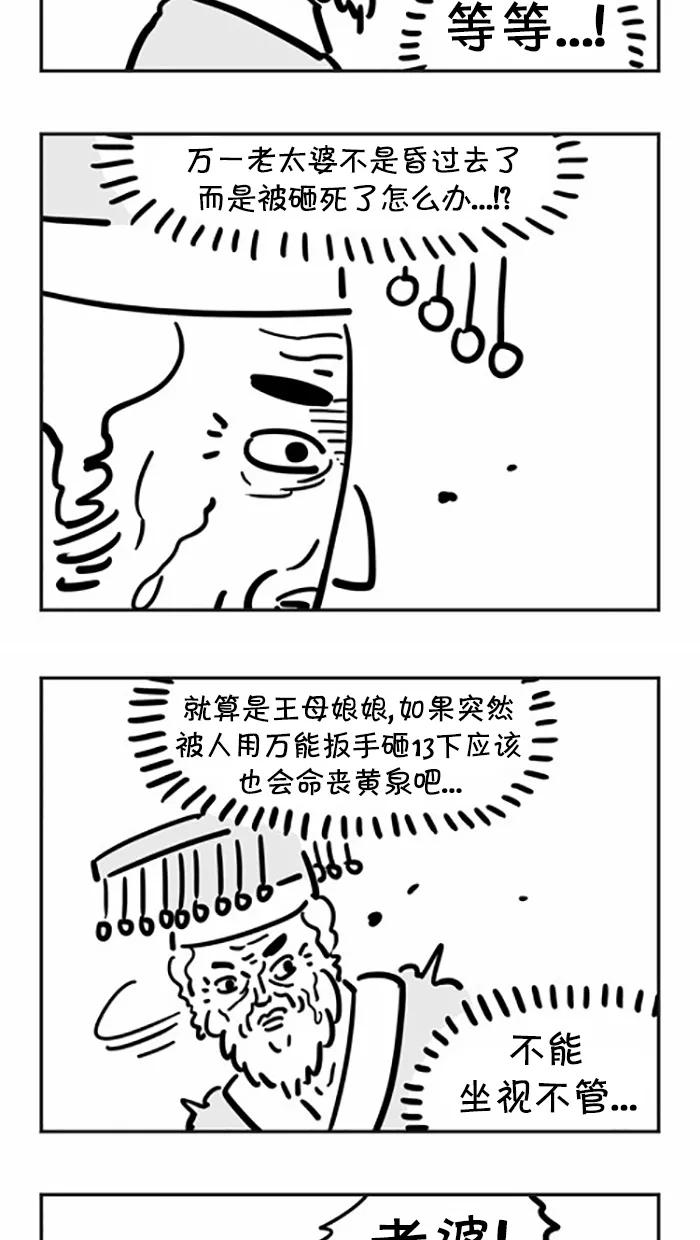 《疯狂西游记》[第47话] 玉皇大帝的一夜 第22页