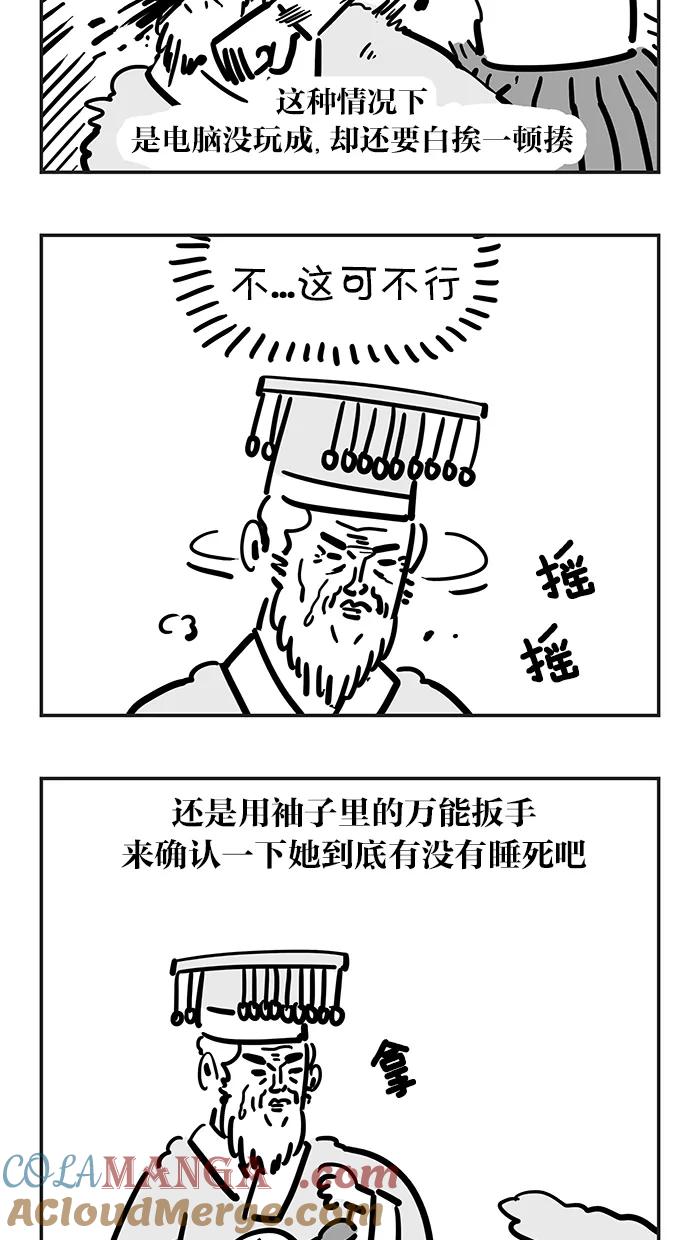 《疯狂西游记》[第47话] 玉皇大帝的一夜 第9页
