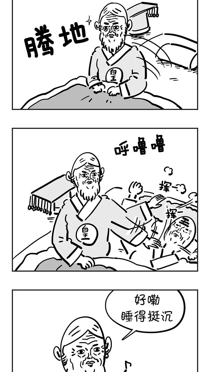 《疯狂西游记》[第47话] 玉皇大帝的一夜 第4页