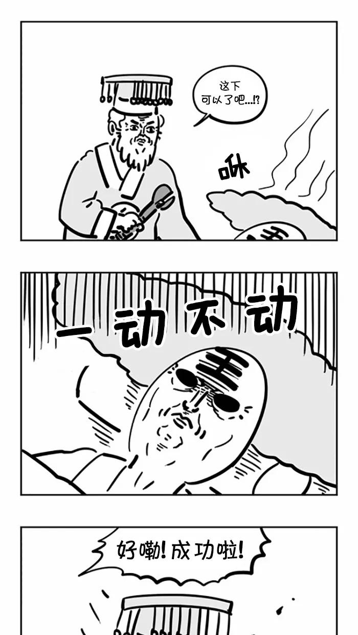 《疯狂西游记》[第47话] 玉皇大帝的一夜 第20页