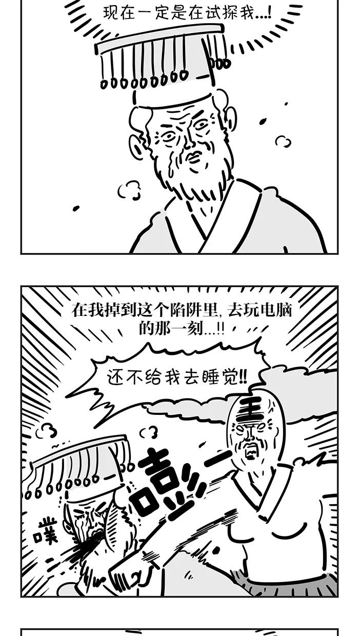 《疯狂西游记》[第47话] 玉皇大帝的一夜 第14页