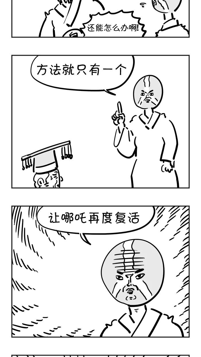 《疯狂西游记》[第48话] 哪吒的空位 第14页