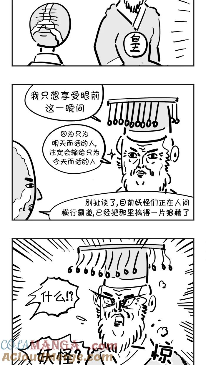 《疯狂西游记》[第48话] 哪吒的空位 第5页