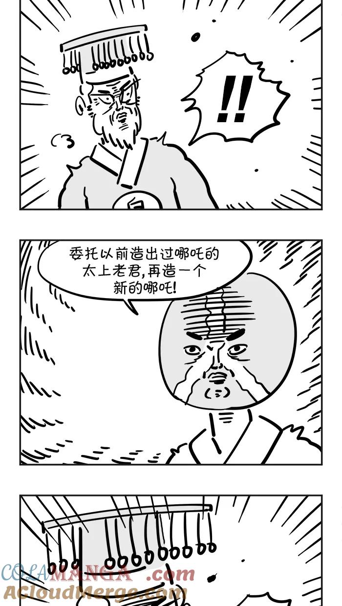 《疯狂西游记》[第48话] 哪吒的空位 第15页
