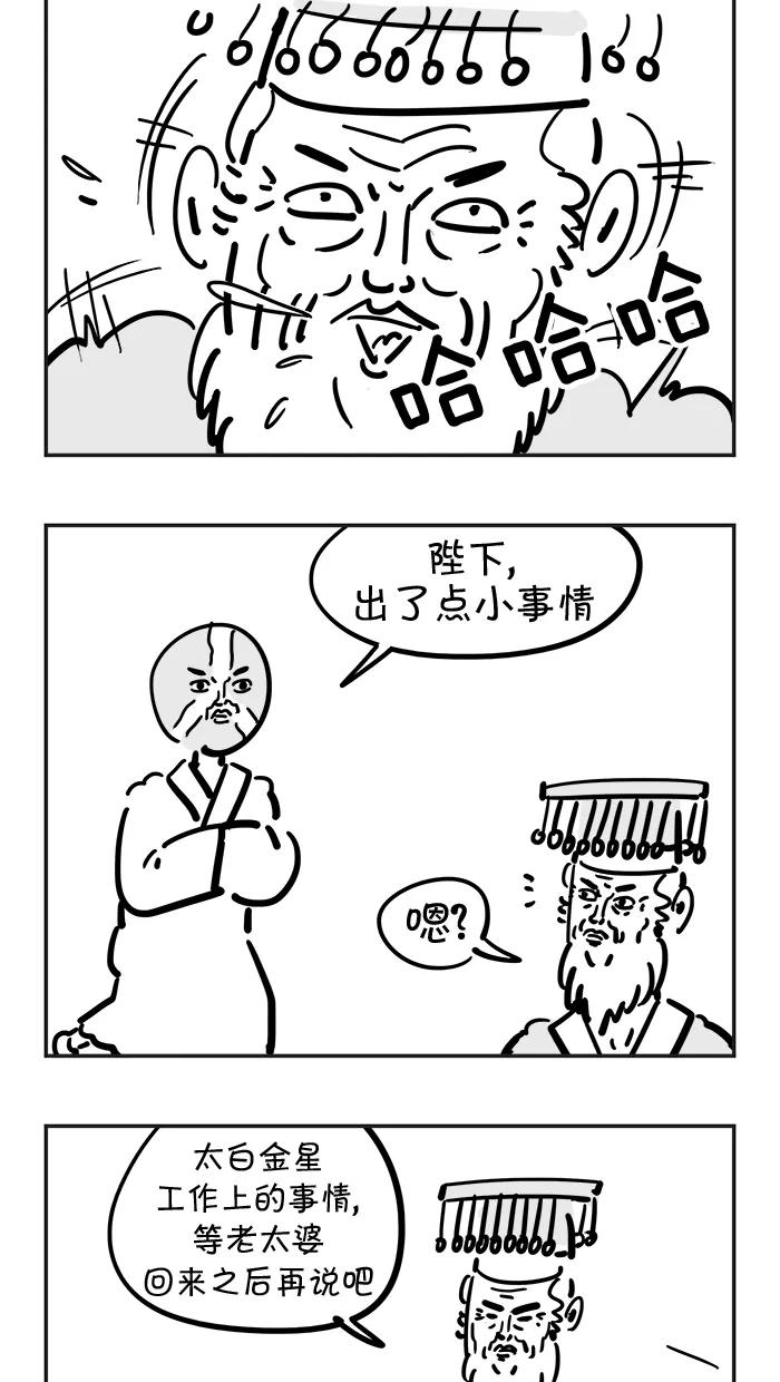 《疯狂西游记》[第48话] 哪吒的空位 第4页