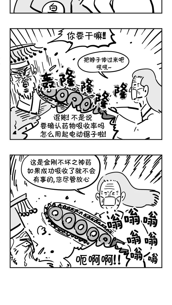 《疯狂西游记》[第48话] 哪吒的空位 第24页