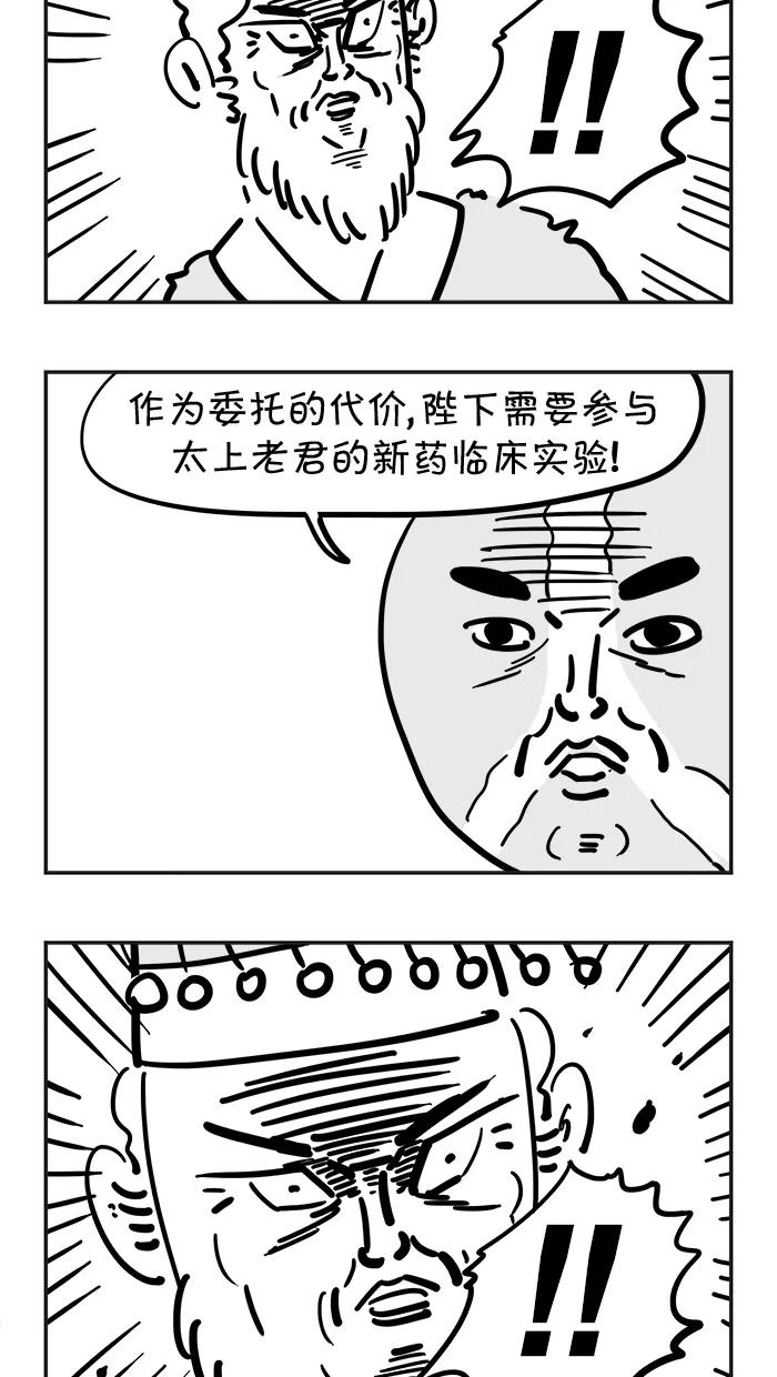 《疯狂西游记》[第48话] 哪吒的空位 第16页