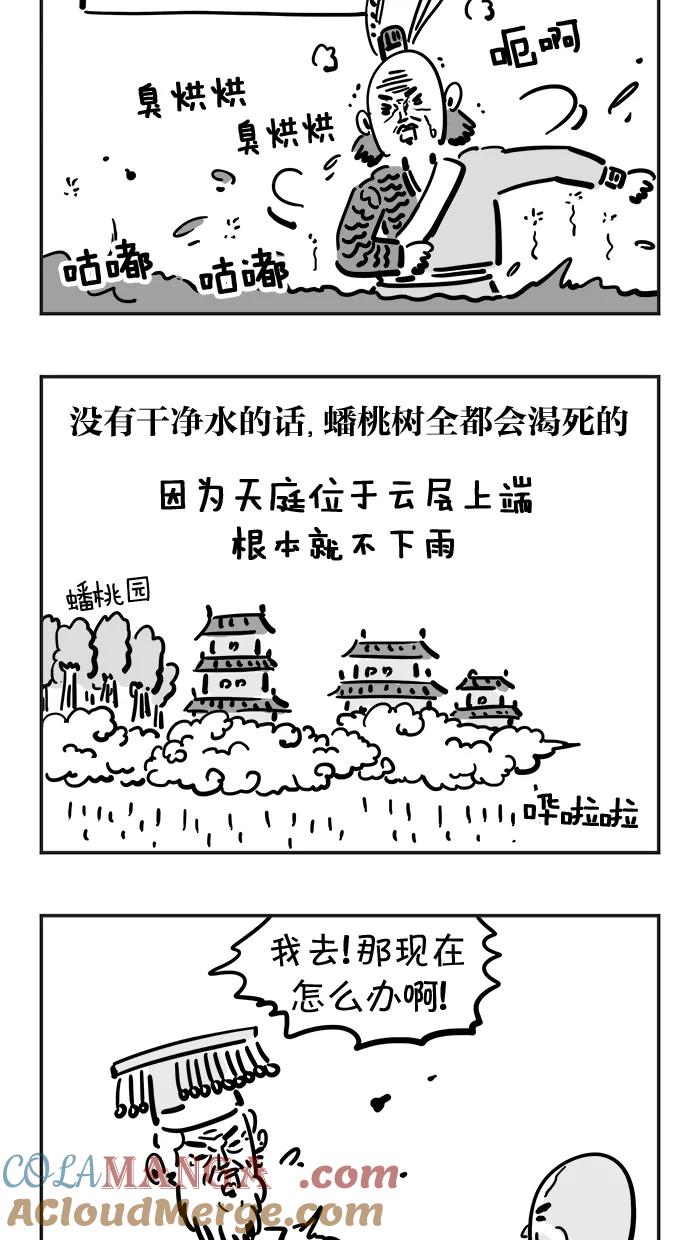 《疯狂西游记》[第48话] 哪吒的空位 第13页