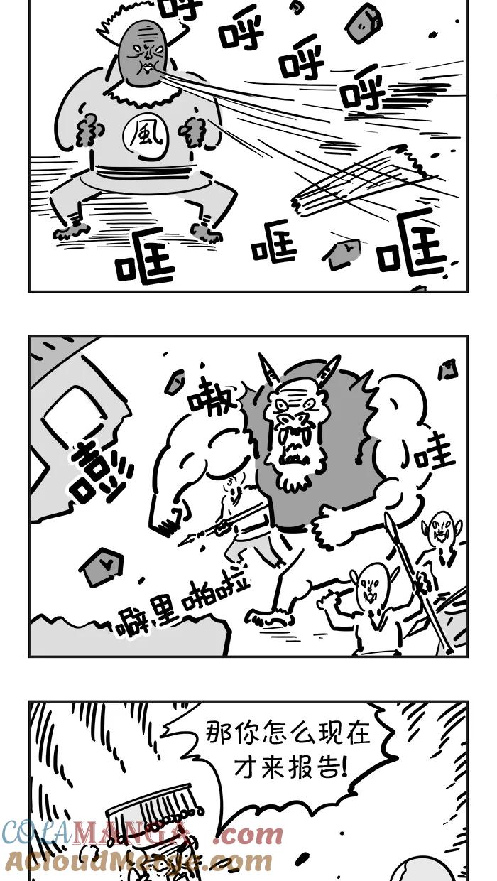 《疯狂西游记》[第48话] 哪吒的空位 第7页