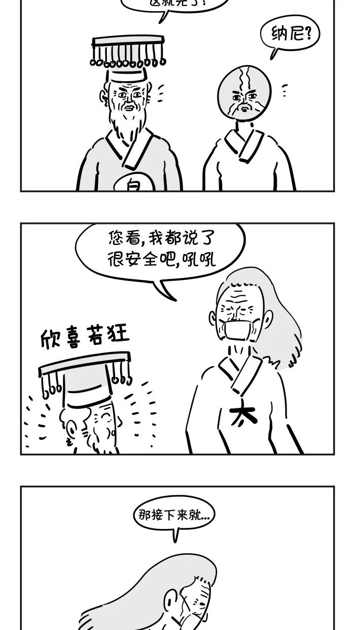 《疯狂西游记》[第48话] 哪吒的空位 第22页