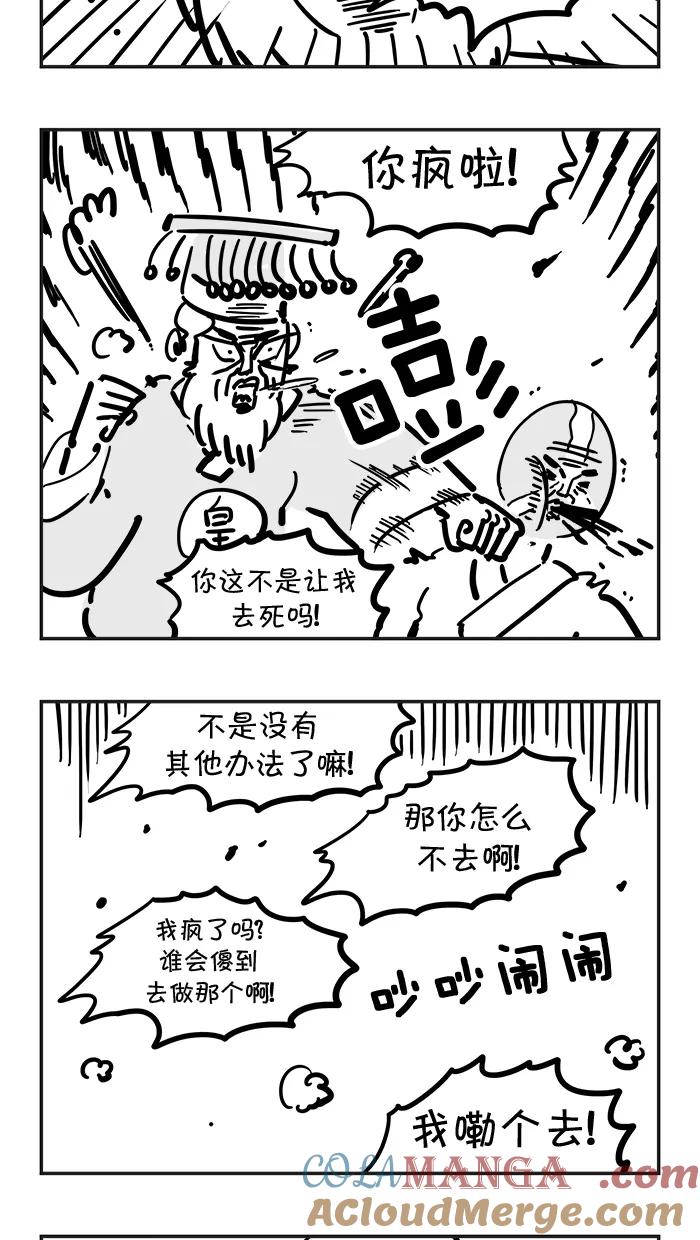 《疯狂西游记》[第48话] 哪吒的空位 第17页