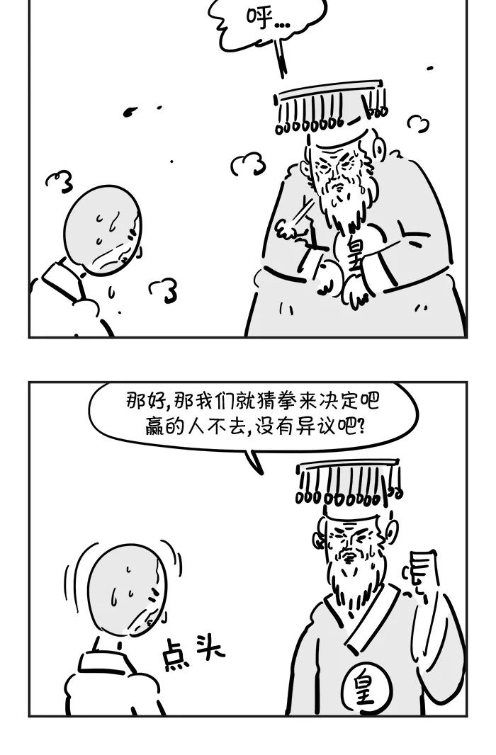 《疯狂西游记》[第48话] 哪吒的空位 第18页