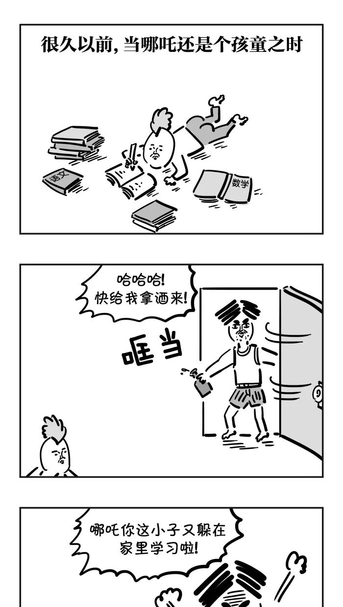《疯狂西游记》[第49话] 复活了！哪吒三太子！ 第14页