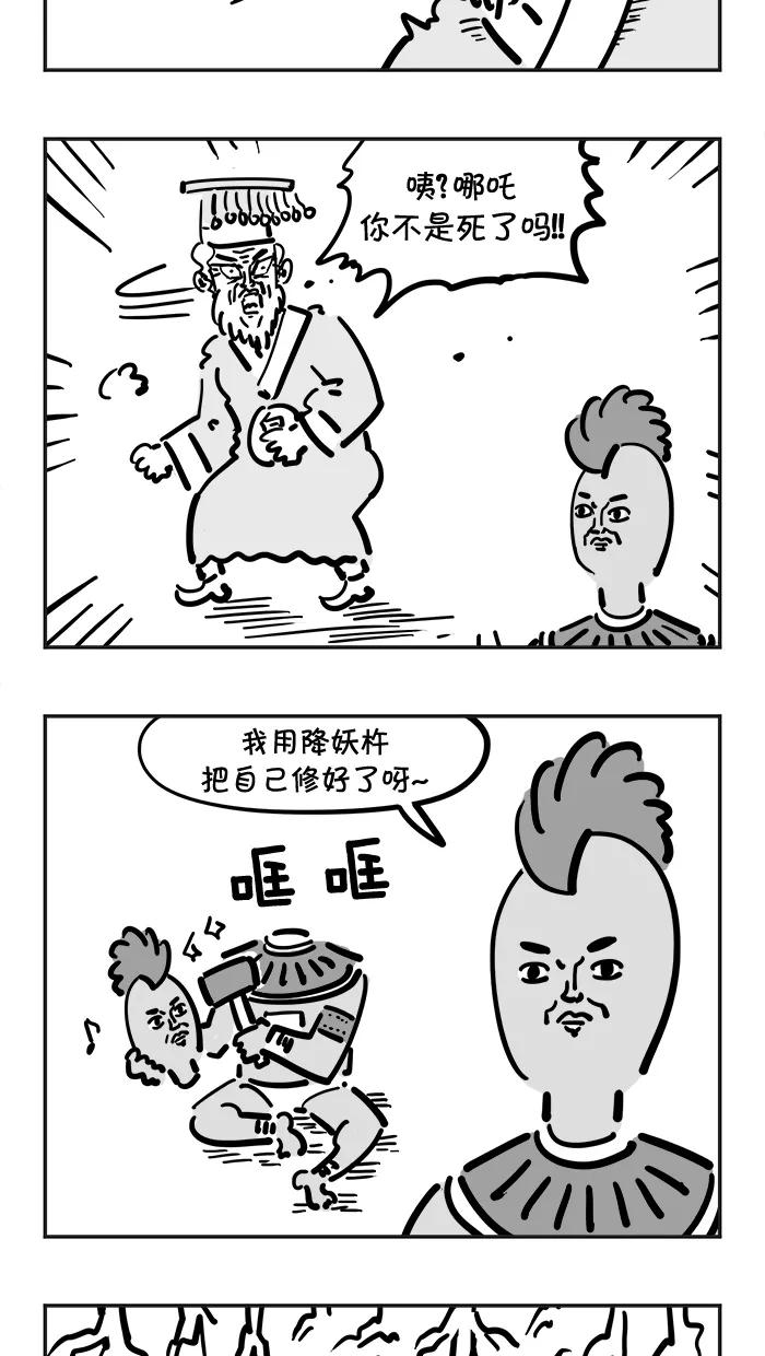 《疯狂西游记》[第49话] 复活了！哪吒三太子！ 第4页