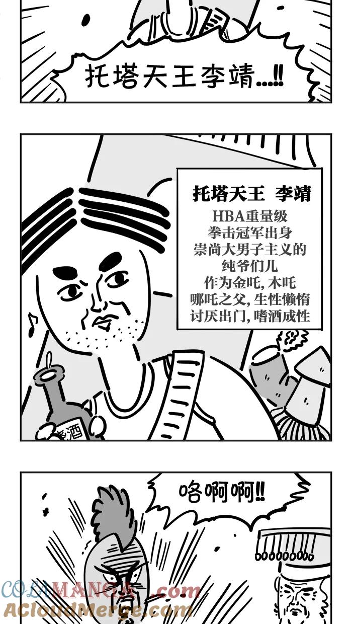 《疯狂西游记》[第49话] 复活了！哪吒三太子！ 第11页