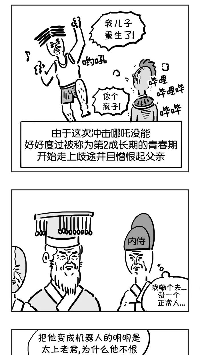 《疯狂西游记》[第49话] 复活了！哪吒三太子！ 第26页