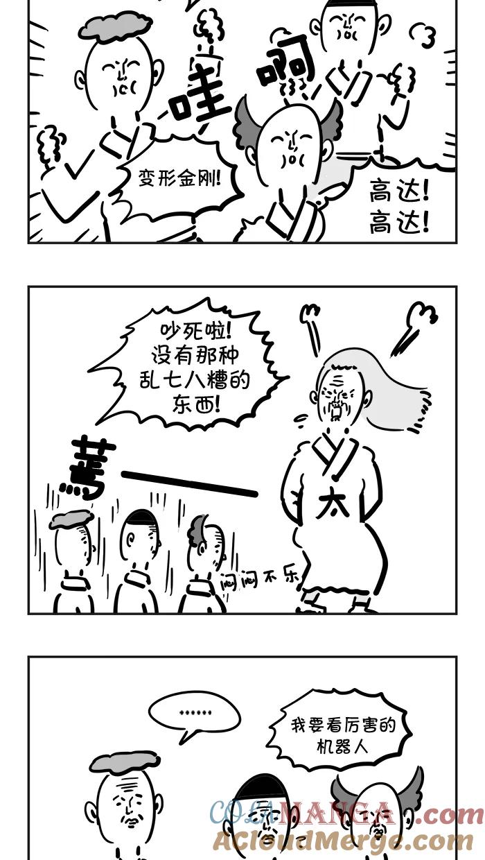《疯狂西游记》[第49话] 复活了！哪吒三太子！ 第21页