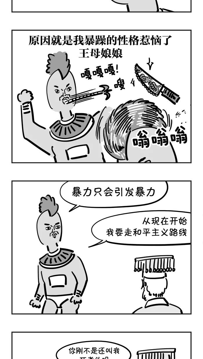 《疯狂西游记》[第49话] 复活了！哪吒三太子！ 第8页