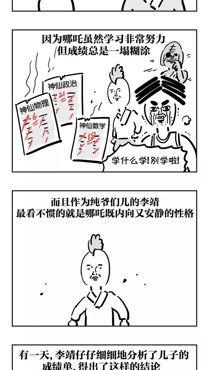 《疯狂西游记》[第49话] 复活了！哪吒三太子！ 第16页