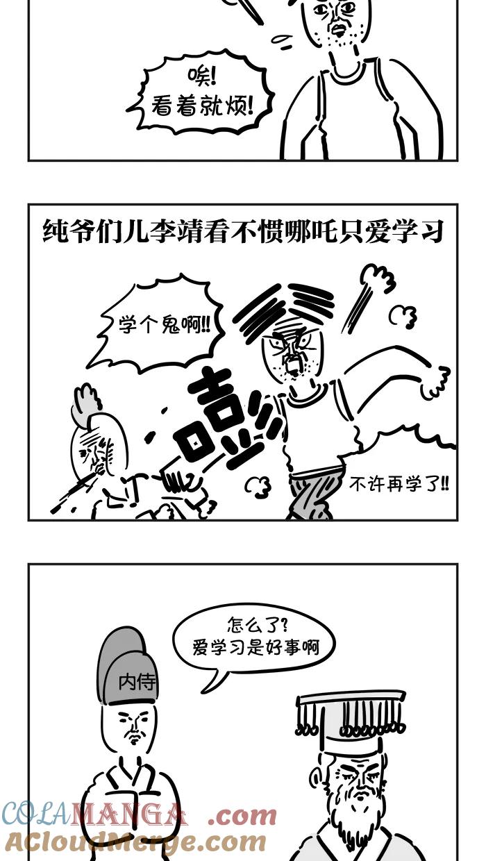 《疯狂西游记》[第49话] 复活了！哪吒三太子！ 第15页
