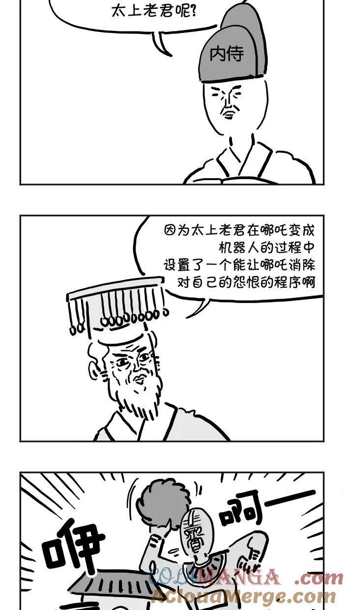 《疯狂西游记》[第49话] 复活了！哪吒三太子！ 第27页