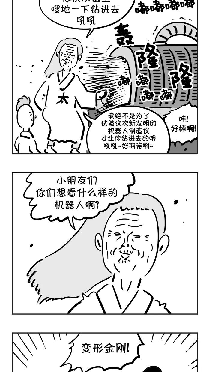《疯狂西游记》[第49话] 复活了！哪吒三太子！ 第20页