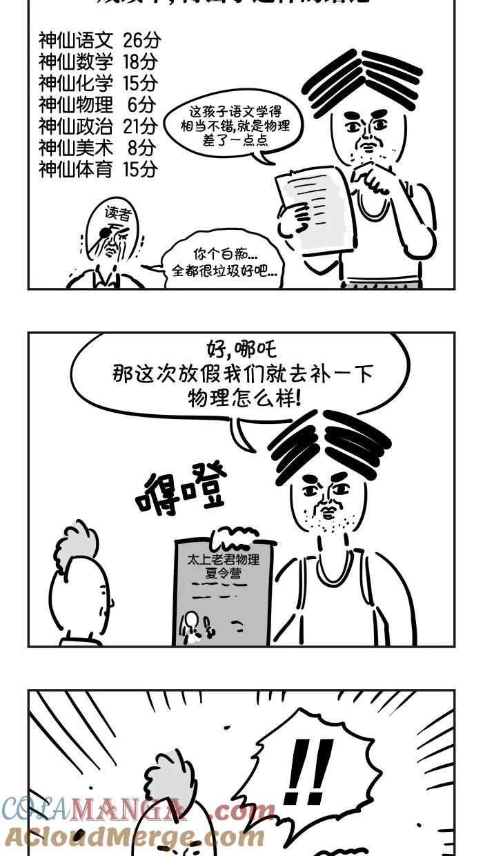 《疯狂西游记》[第49话] 复活了！哪吒三太子！ 第17页