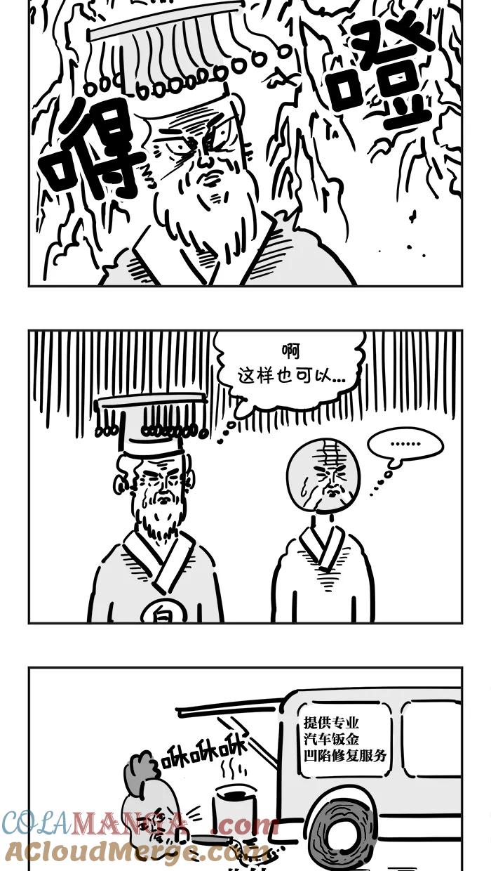 《疯狂西游记》[第49话] 复活了！哪吒三太子！ 第5页