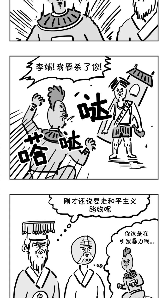《疯狂西游记》[第49话] 复活了！哪吒三太子！ 第12页