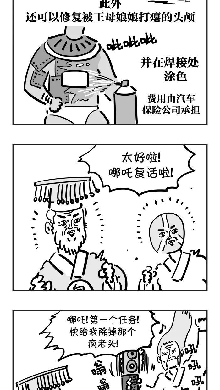 《疯狂西游记》[第49话] 复活了！哪吒三太子！ 第6页