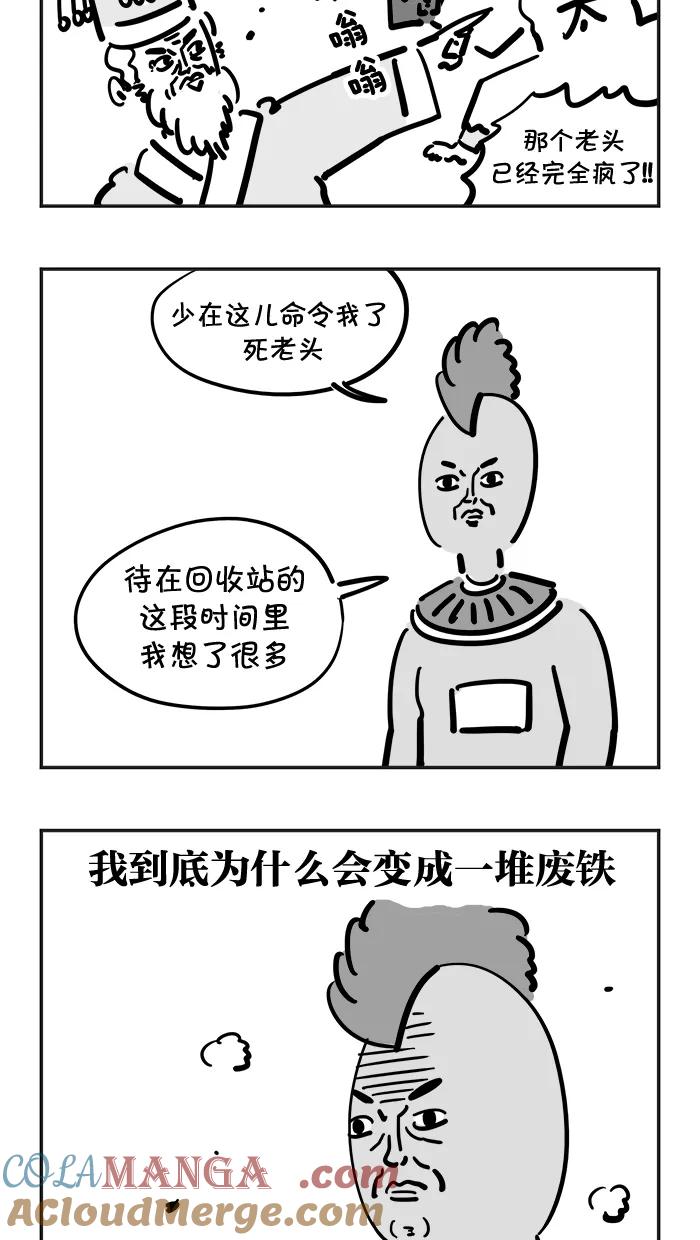 《疯狂西游记》[第49话] 复活了！哪吒三太子！ 第7页