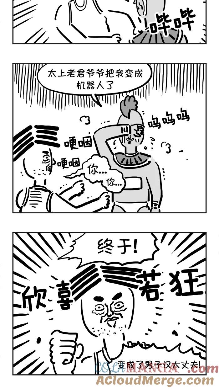 《疯狂西游记》[第49话] 复活了！哪吒三太子！ 第25页