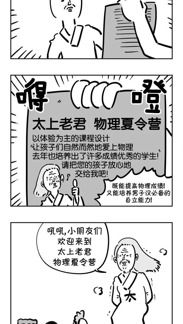 《疯狂西游记》[第49话] 复活了！哪吒三太子！ 第18页
