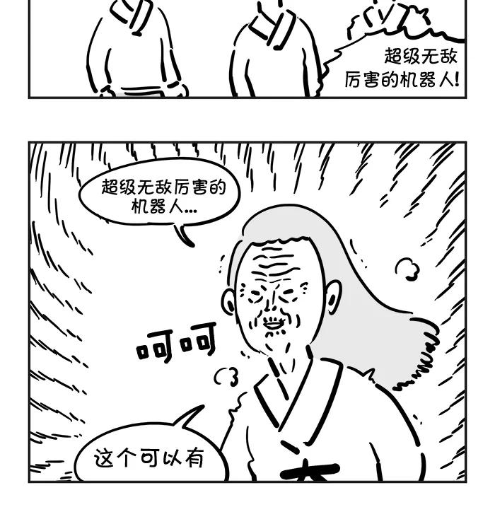 《疯狂西游记》[第49话] 复活了！哪吒三太子！ 第22页