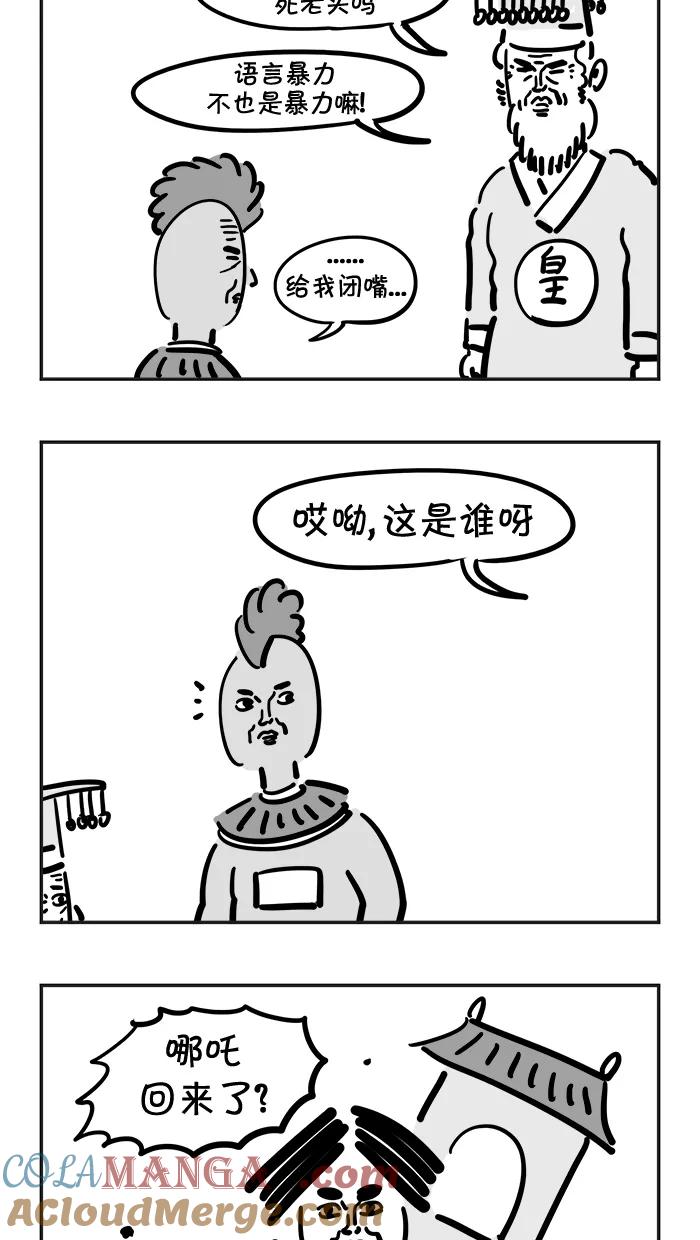 《疯狂西游记》[第49话] 复活了！哪吒三太子！ 第9页