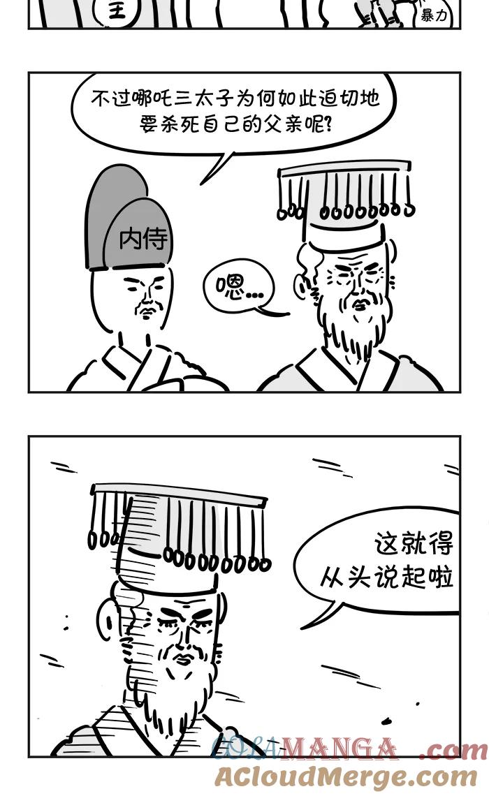 《疯狂西游记》[第49话] 复活了！哪吒三太子！ 第13页