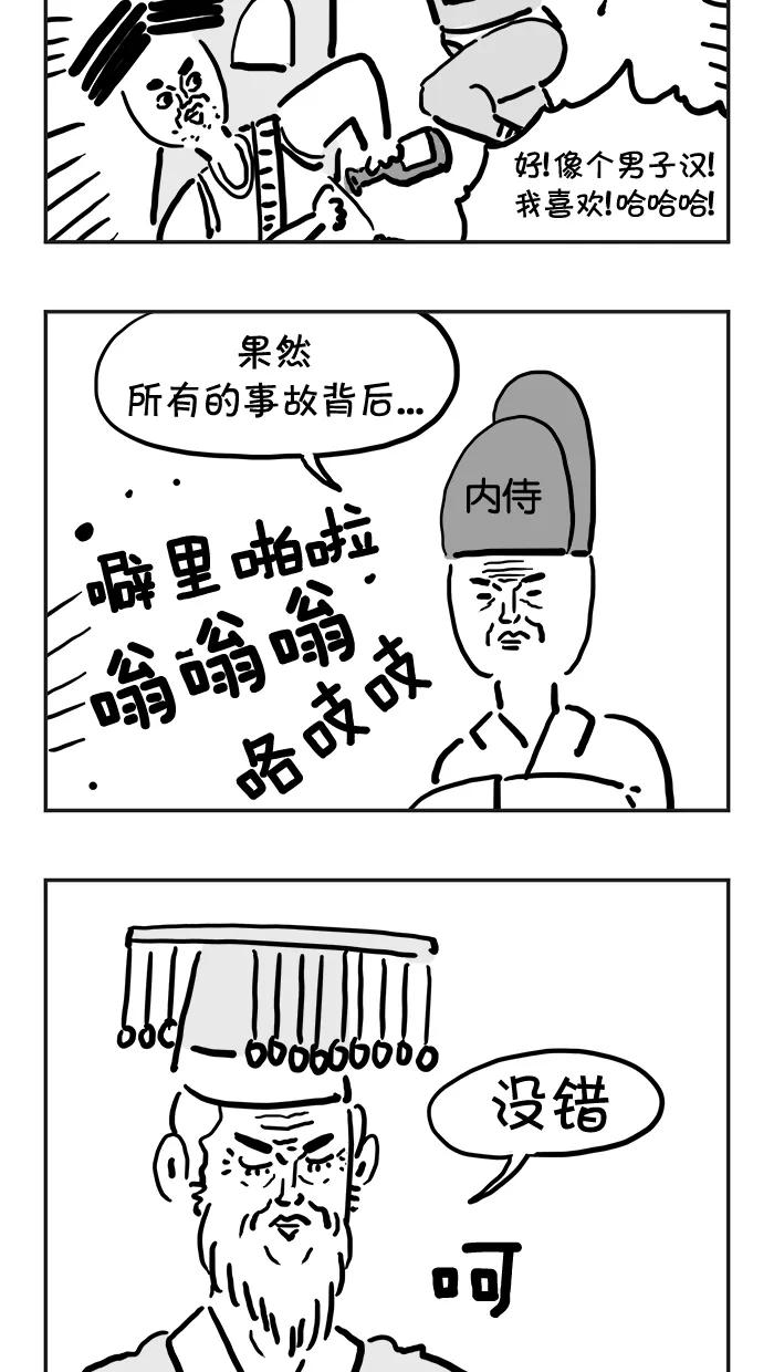 《疯狂西游记》[第49话] 复活了！哪吒三太子！ 第28页
